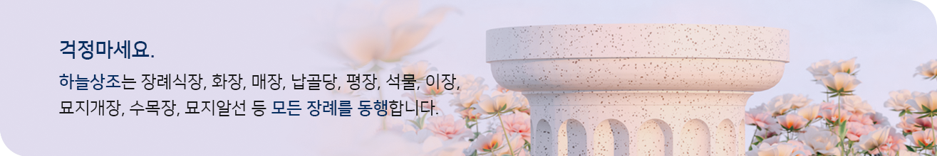 장례가 발생했을 때(복사)