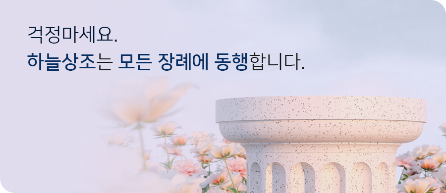 장례가 발생했을 때(복사)
