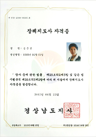 장례지도사