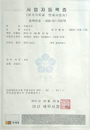 사업자등록증(법인)